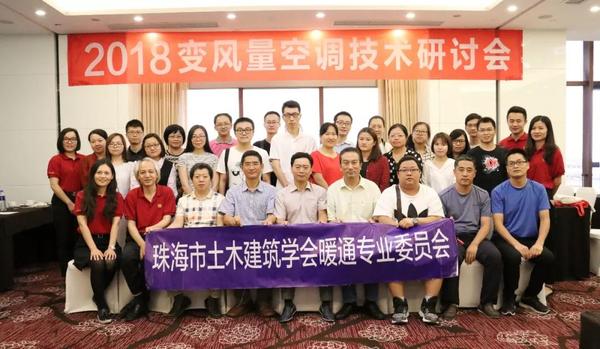 皇家空調(diào)致力全國推廣VAV變風(fēng)量技術(shù)，獲得珠海地區(qū)專家設(shè)計(jì)師肯定！