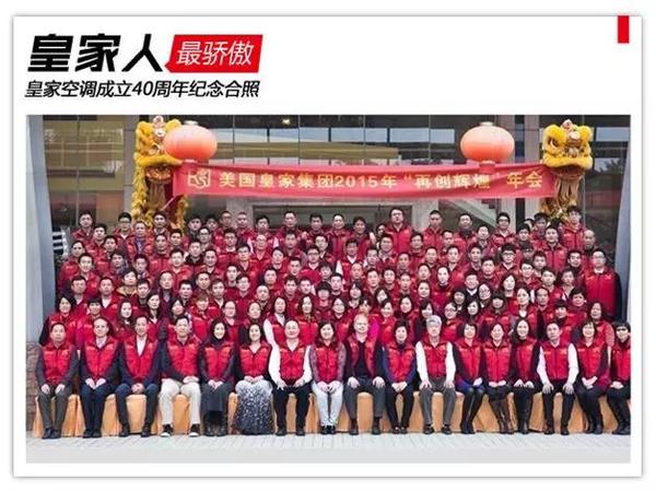 攜手皇家，遇見“最美”的你