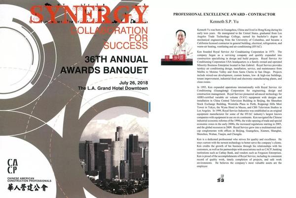 大喜訊丨皇家空調(diào)總裁余紹培先生榮獲“專業(yè)承建商卓越獎(jiǎng)”