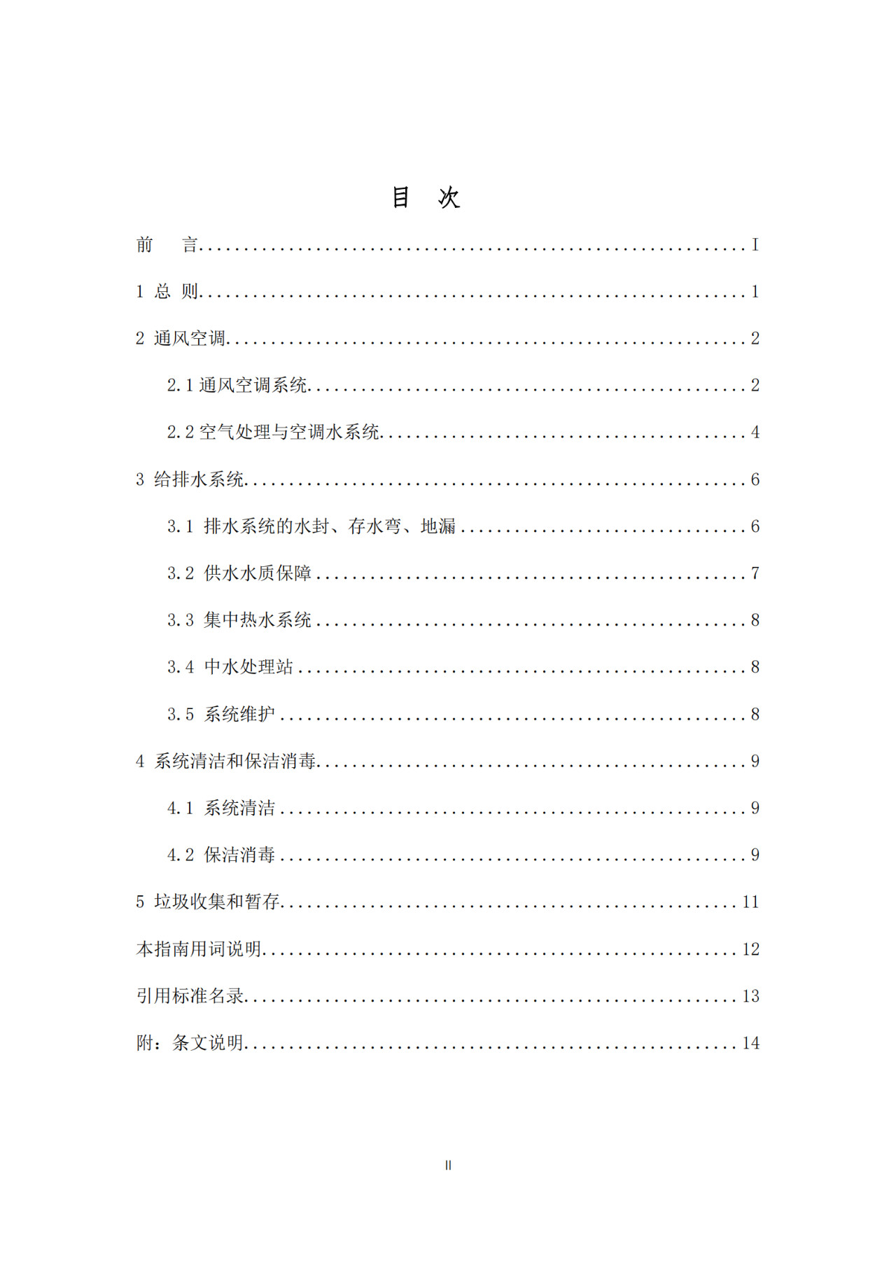 【轉(zhuǎn)】重要發(fā)布：辦公建筑應(yīng)對(duì)“新型冠狀病毒”運(yùn)行管理應(yīng)急措施指南