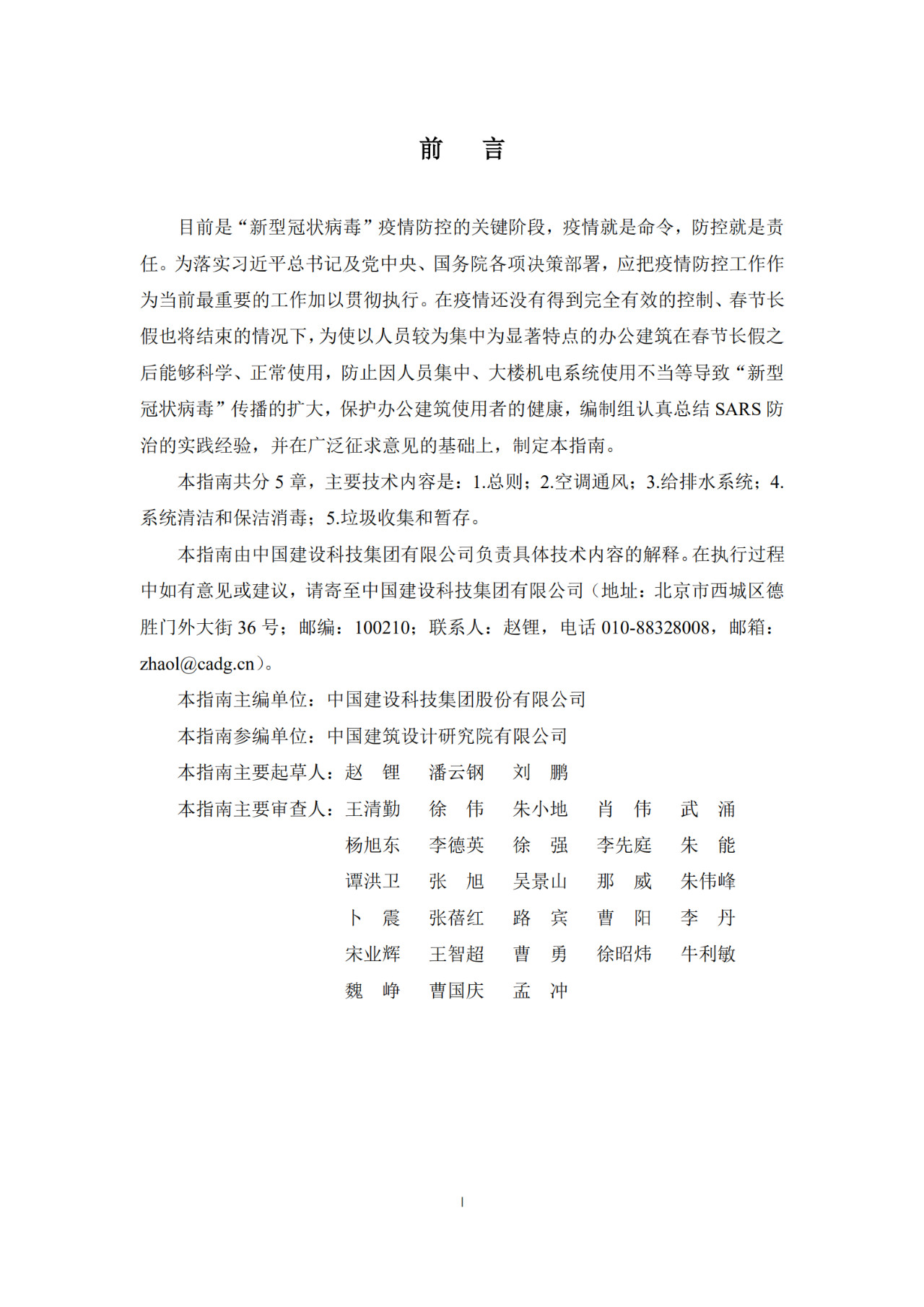 【轉(zhuǎn)】重要發(fā)布：辦公建筑應(yīng)對(duì)“新型冠狀病毒”運(yùn)行管理應(yīng)急措施指南