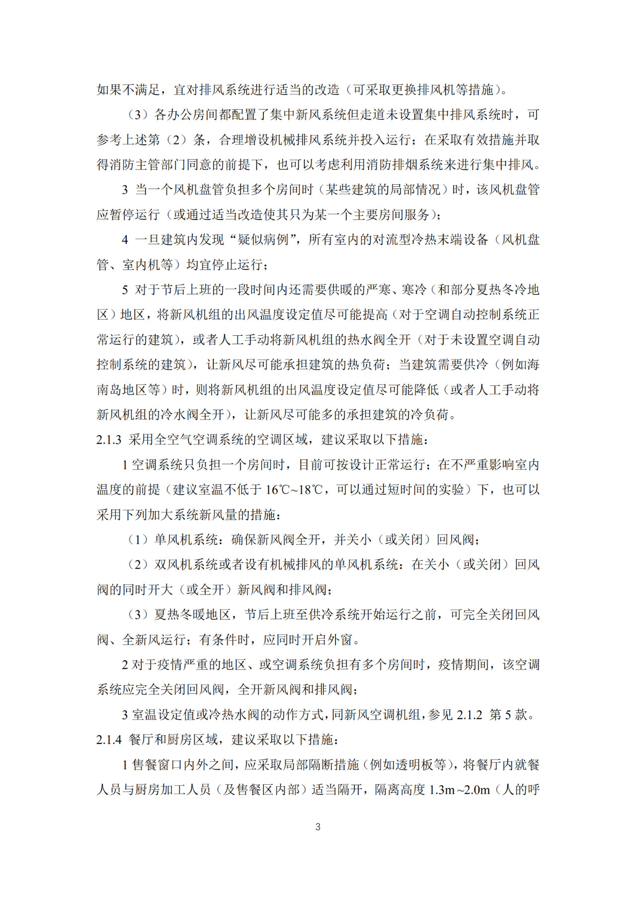 【轉(zhuǎn)】重要發(fā)布：辦公建筑應(yīng)對(duì)“新型冠狀病毒”運(yùn)行管理應(yīng)急措施指南