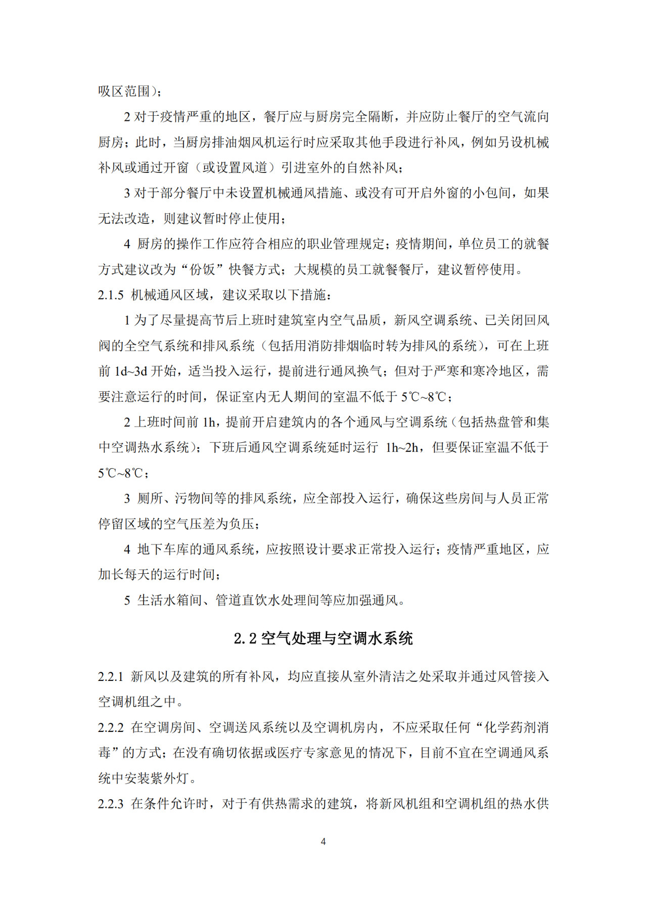 【轉(zhuǎn)】重要發(fā)布：辦公建筑應(yīng)對(duì)“新型冠狀病毒”運(yùn)行管理應(yīng)急措施指南