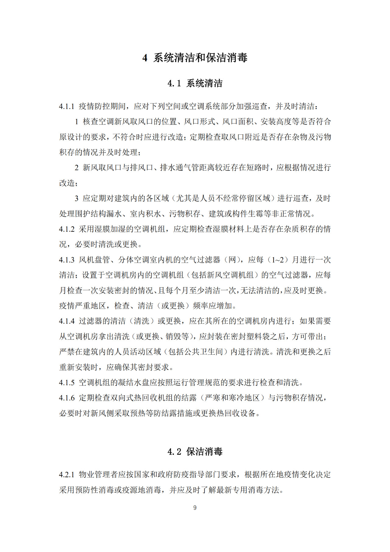 【轉(zhuǎn)】重要發(fā)布：辦公建筑應(yīng)對(duì)“新型冠狀病毒”運(yùn)行管理應(yīng)急措施指南