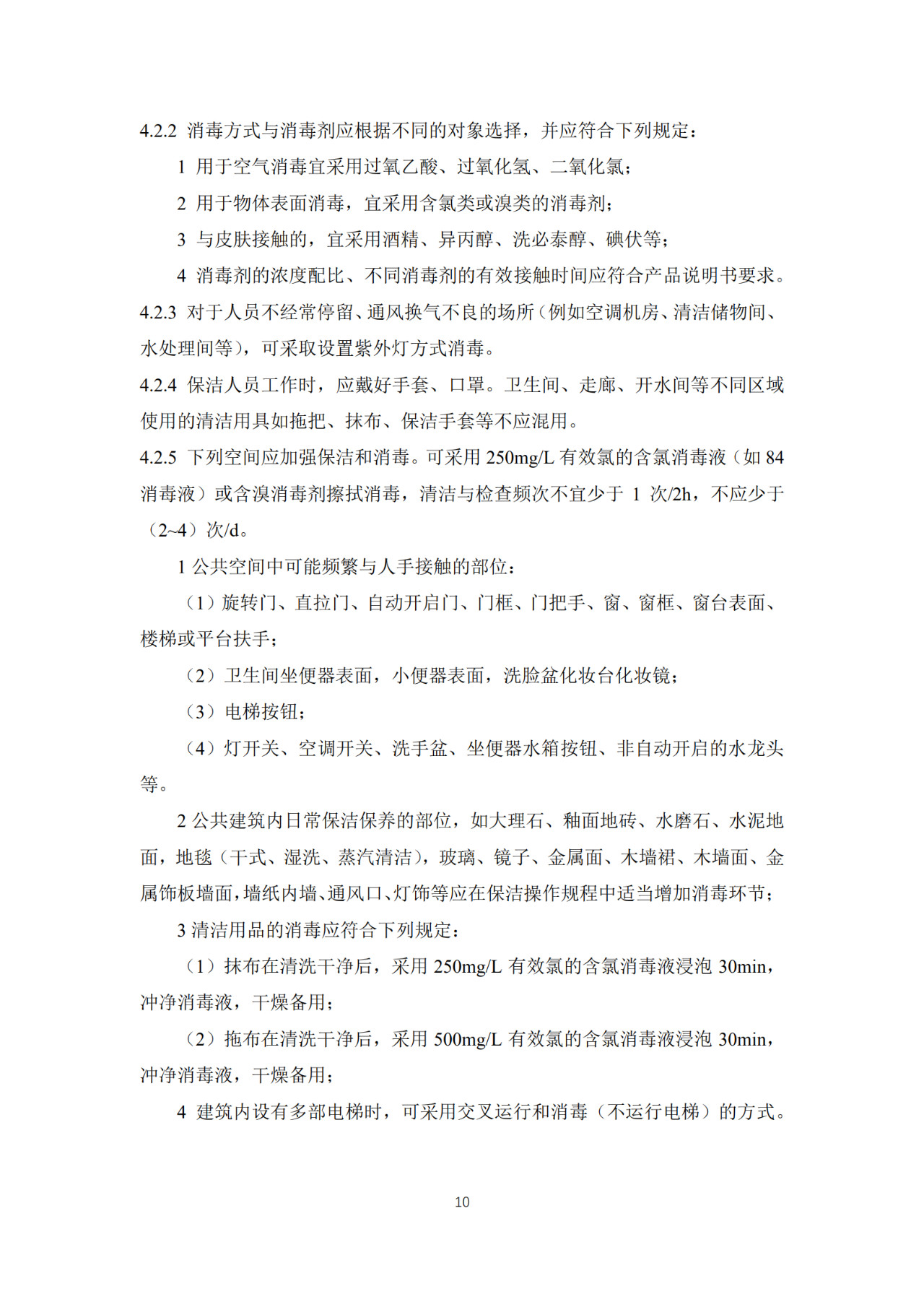 【轉(zhuǎn)】重要發(fā)布：辦公建筑應(yīng)對(duì)“新型冠狀病毒”運(yùn)行管理應(yīng)急措施指南