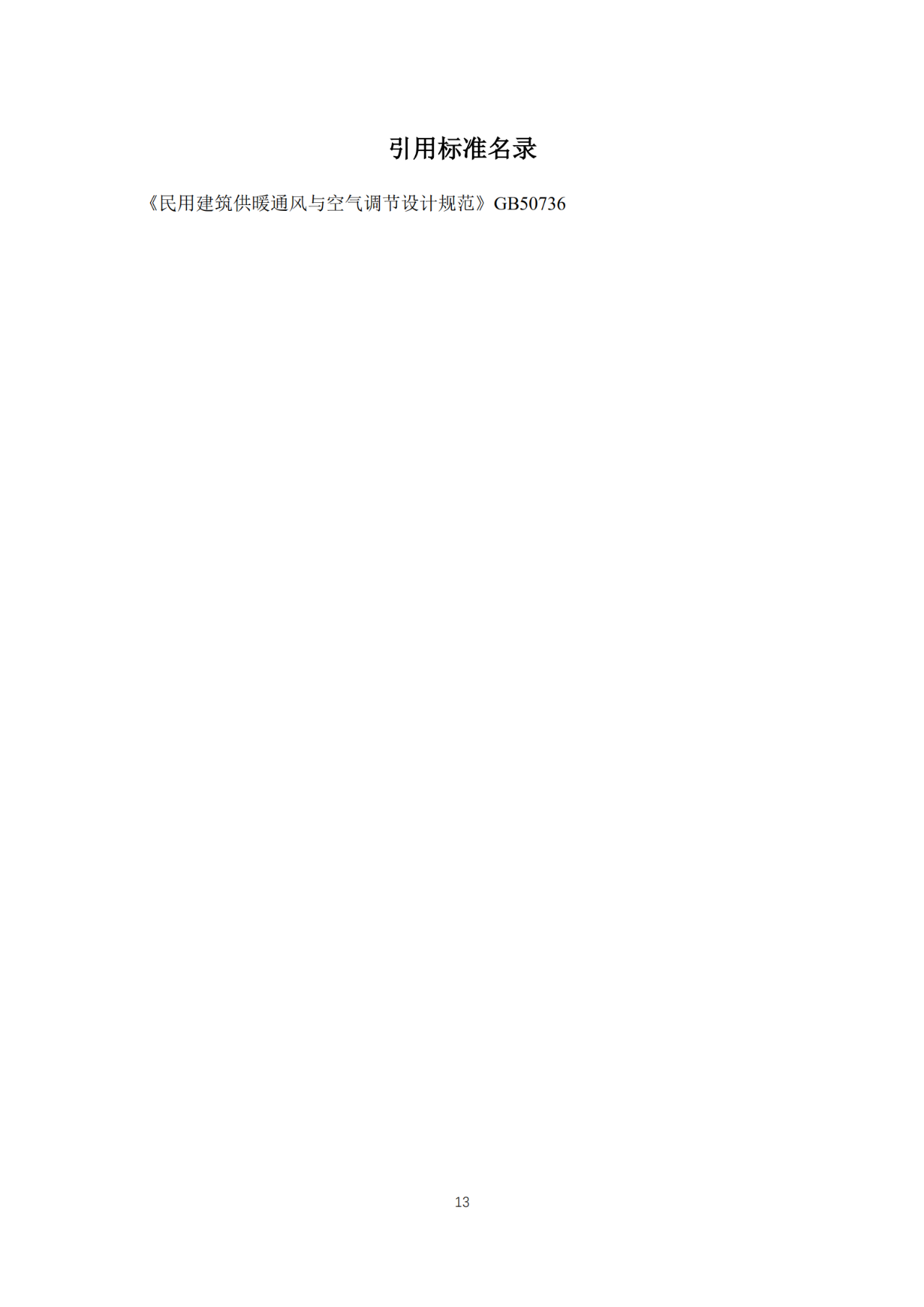【轉(zhuǎn)】重要發(fā)布：辦公建筑應(yīng)對(duì)“新型冠狀病毒”運(yùn)行管理應(yīng)急措施指南