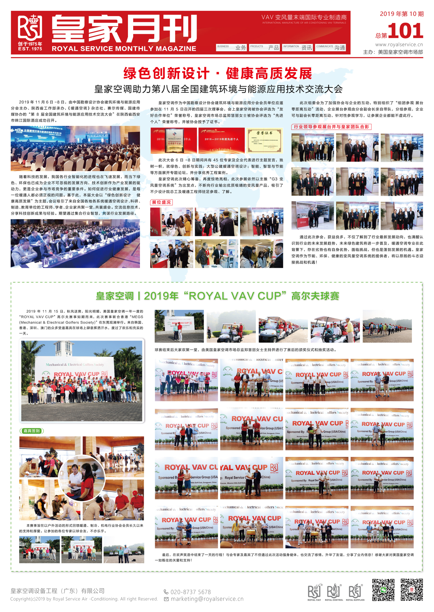 2019年第10期 總第101期