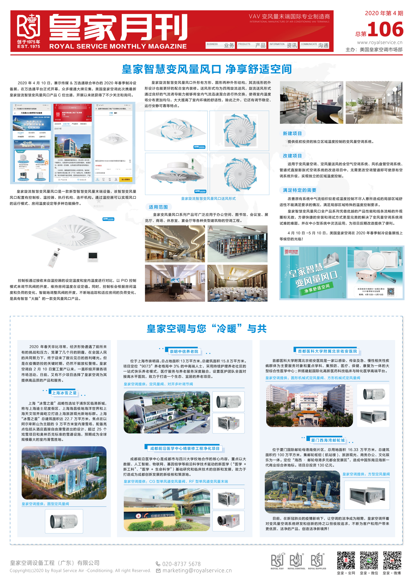 2020年第4期 總第106期
