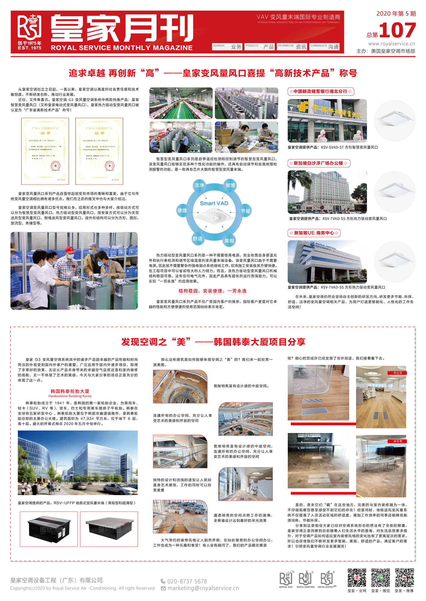 2020年第5期 總第107期