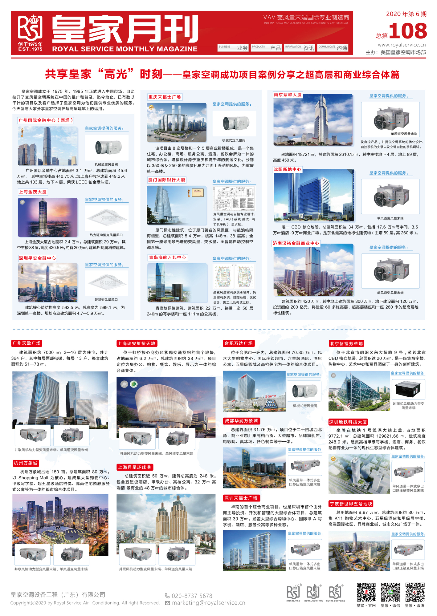 2020年第6期 總第108期