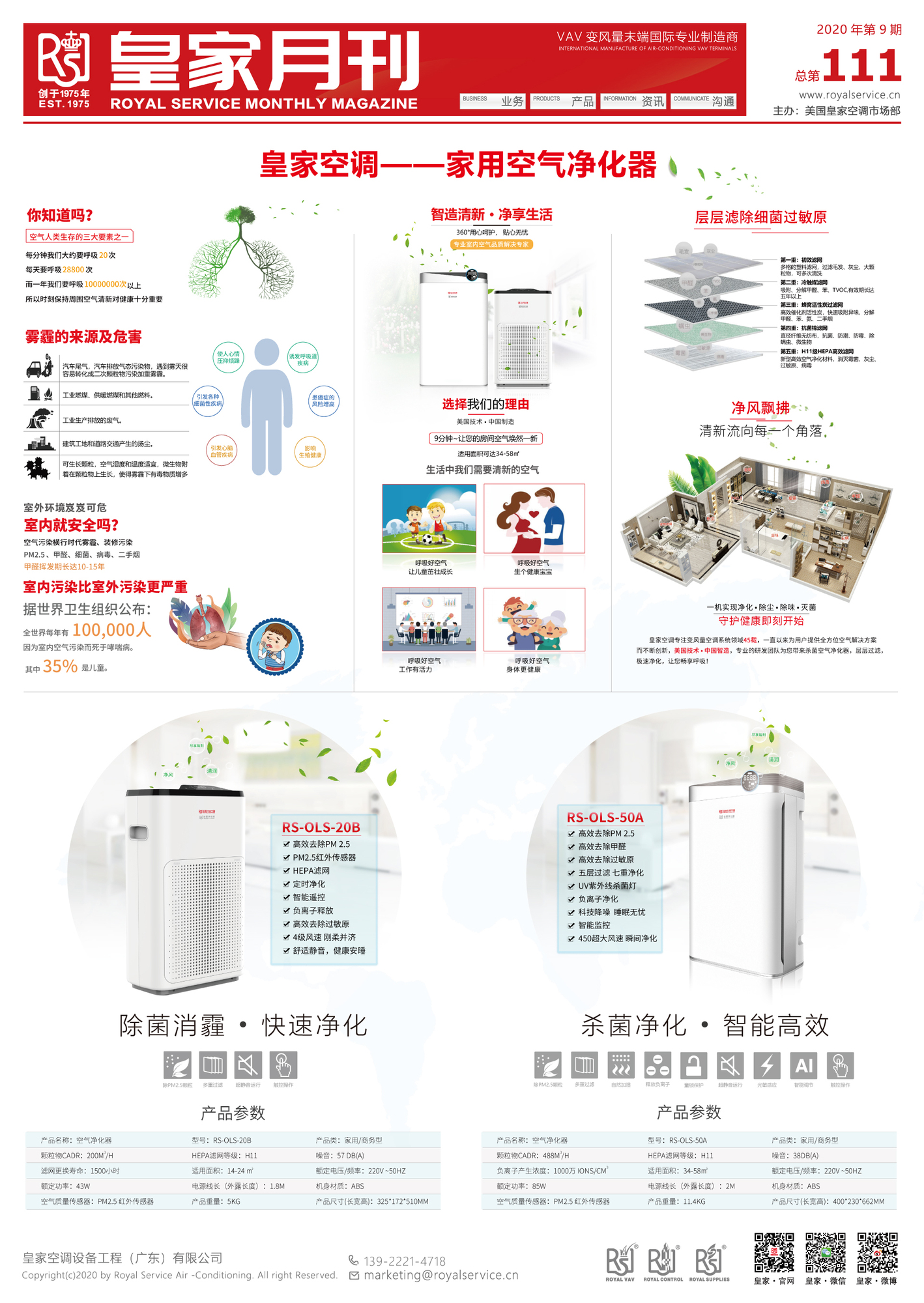 2020年第9期 總第111期