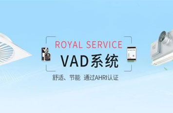 聚焦皇家空調(diào) | 智慧變風(fēng)量風(fēng)口配件選擇和應(yīng)用