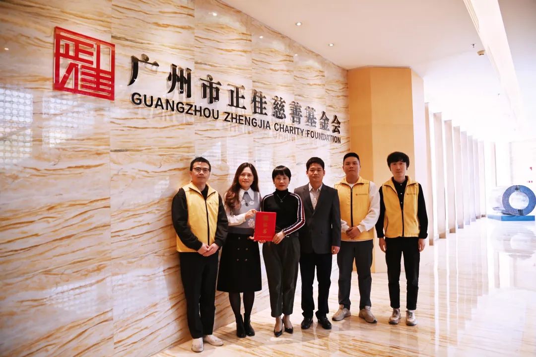 廣州市正佳慈善基金會捐贈儀式合影