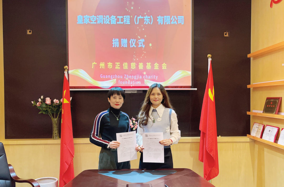 正佳慈善基金會捐贈儀式