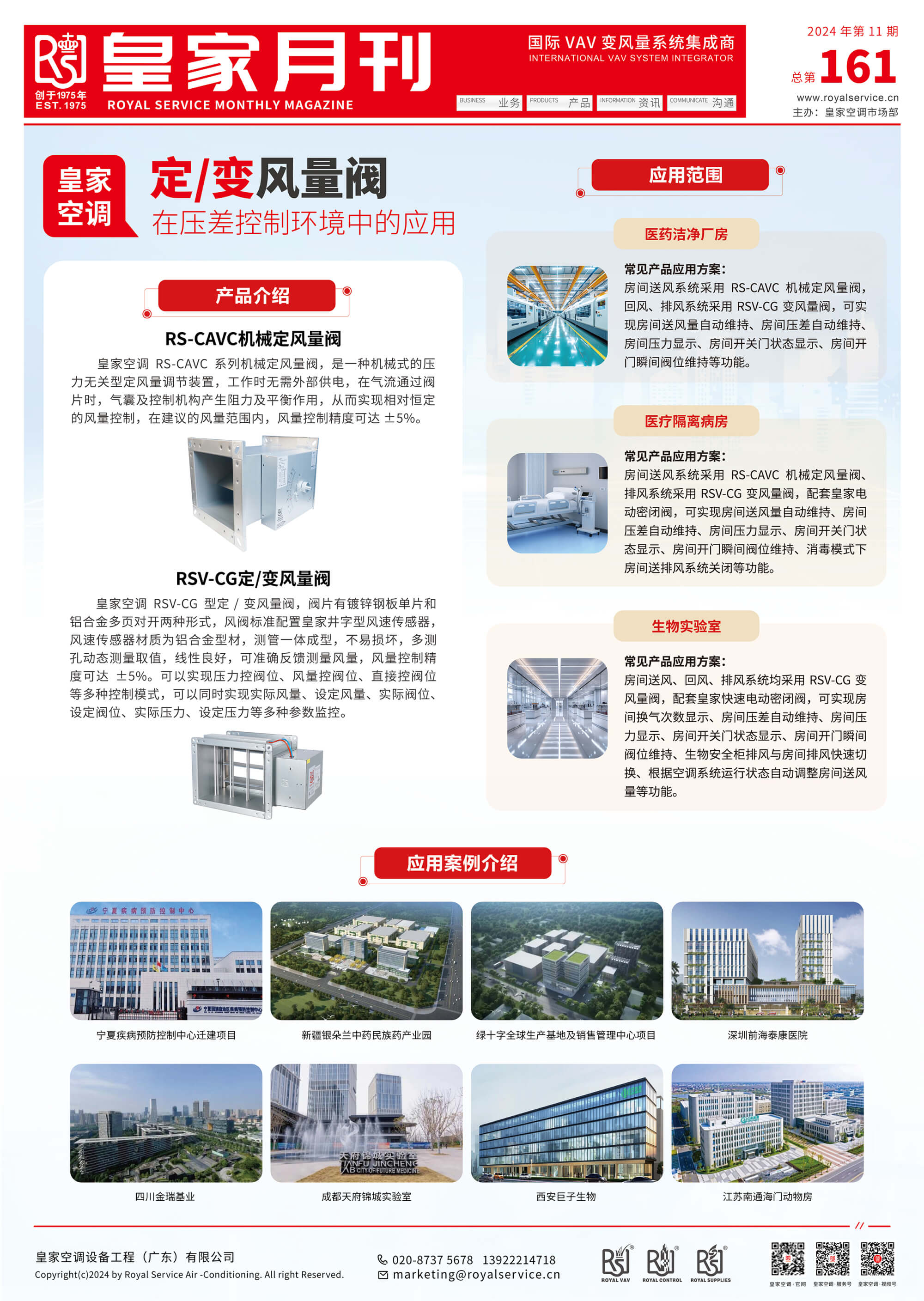月刊2024011月-中文版-確(11-26-11-00-50).jpg