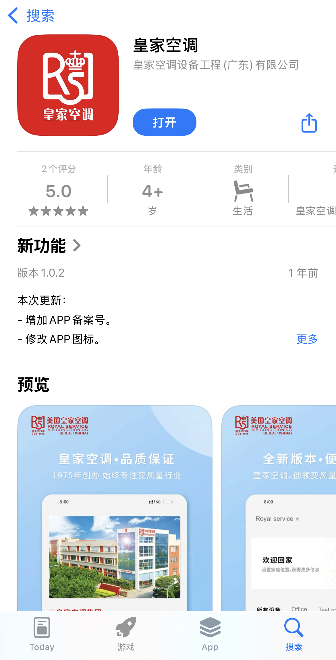 皇家空調(diào)APP蘋果應(yīng)用商店下載頁面